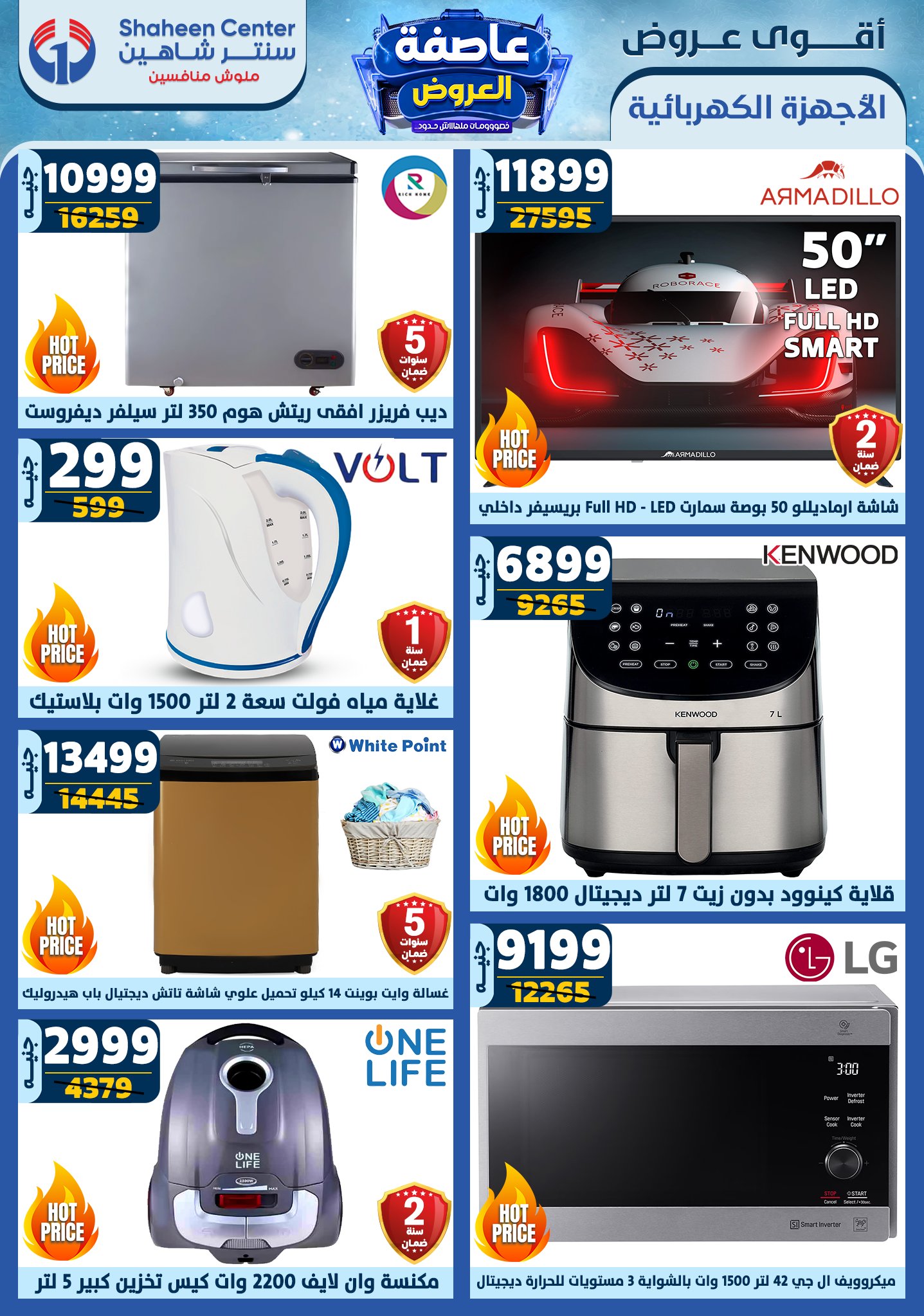 shaheen-center offers from 23jan to 29jan 2025 عروض سنتر شاهين من 23 يناير حتى 29 يناير 2025 صفحة رقم 12